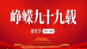 以匠心，敬黨心。南通中鋼建設(shè)，匠心永筑。